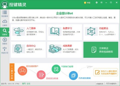 按鍵精靈腳本制作軟件 電腦正式版v2014 功能解析與開發指南